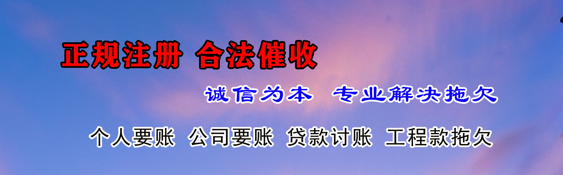 桐城讨账公司