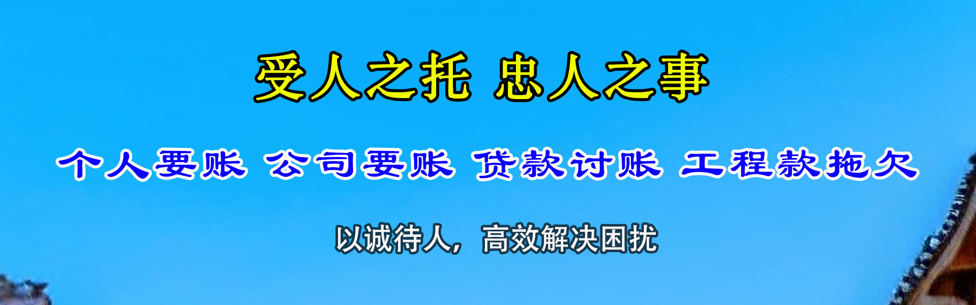 桐城讨账公司